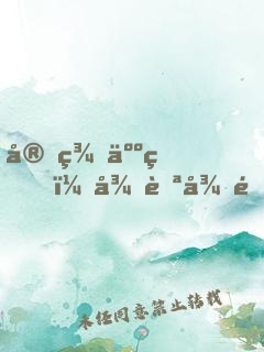 完美人生，從自律開始